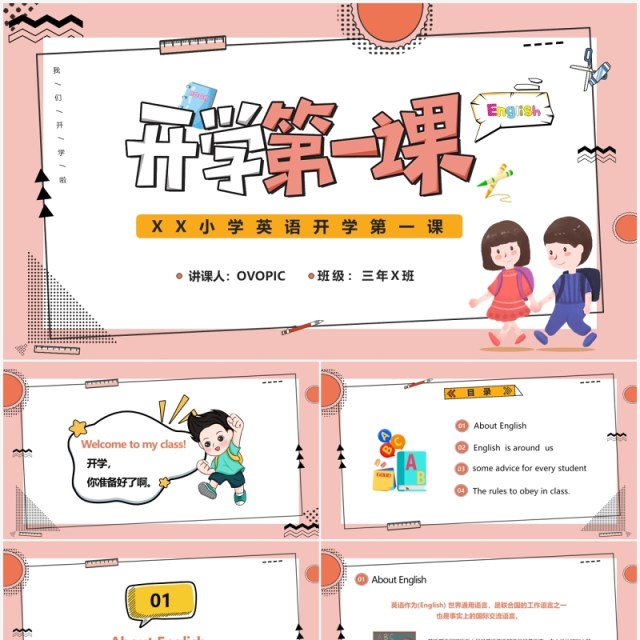 粉色卡通风小学英语开学第一课通用PPT模板 粉色卡通风小学英语开学第一课通用PPT模板