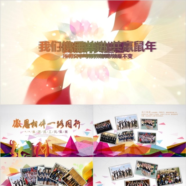 时尚企业年会表彰总结员工风采展示PPT 时尚企业年会表彰总结员工风采展示PPT