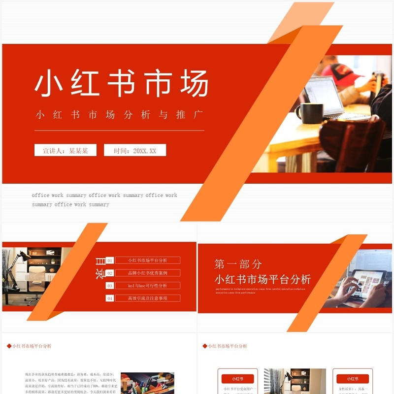 小红书市场分析与推广动态PPT模板