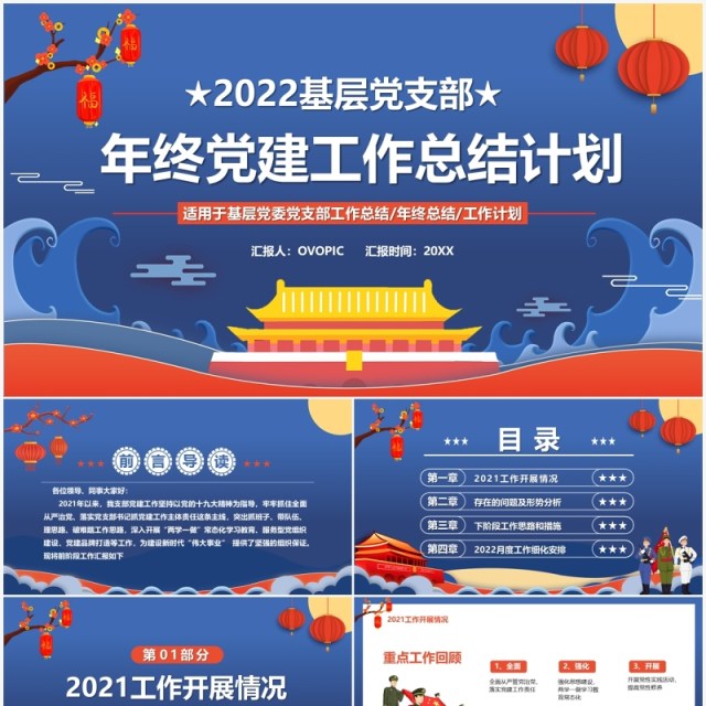 蓝色党政党建年终工作总结计划PPT模板 蓝色党政党建年终工作总结计划PPT模板