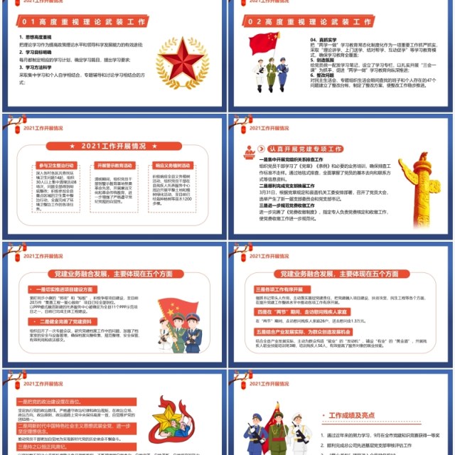 蓝色党政党建年终工作总结计划PPT模板 蓝色党政党建年终工作总结计划PPT模板