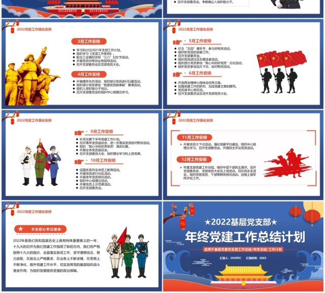 蓝色党政党建年终工作总结计划PPT模板 蓝色党政党建年终工作总结计划PPT模板