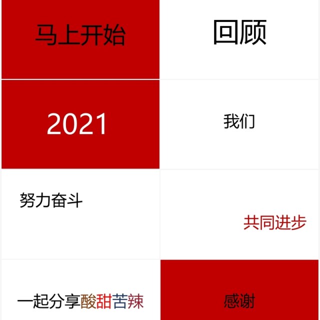 喜庆红色企业年会晚会节目快闪PPT模板 喜庆红色企业年会晚会节目快闪PPT模板