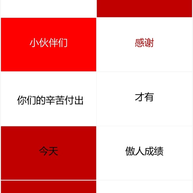 喜庆红色企业年会晚会节目快闪PPT模板 喜庆红色企业年会晚会节目快闪PPT模板
