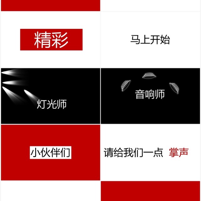 喜庆红色企业年会晚会节目快闪PPT模板 喜庆红色企业年会晚会节目快闪PPT模板