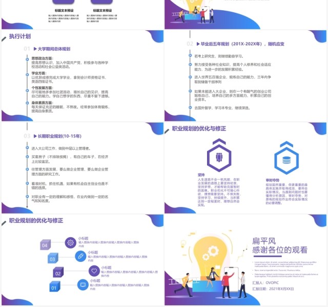 蓝紫色大学生职业生涯规划PPT模板 蓝紫色大学生职业生涯规划PPT模板