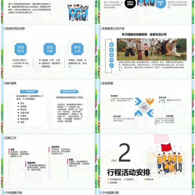 团队建设员工拓展团建活动策划及团建游戏PPT模板 团队建设员工拓展团建活动策划及团建游戏PPT模板