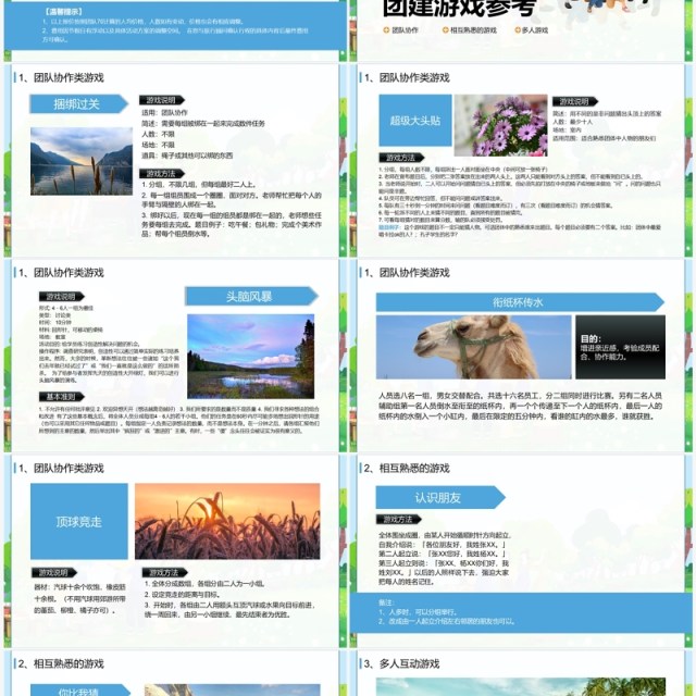 团队建设员工拓展团建活动策划及团建游戏PPT模板 团队建设员工拓展团建活动策划及团建游戏PPT模板