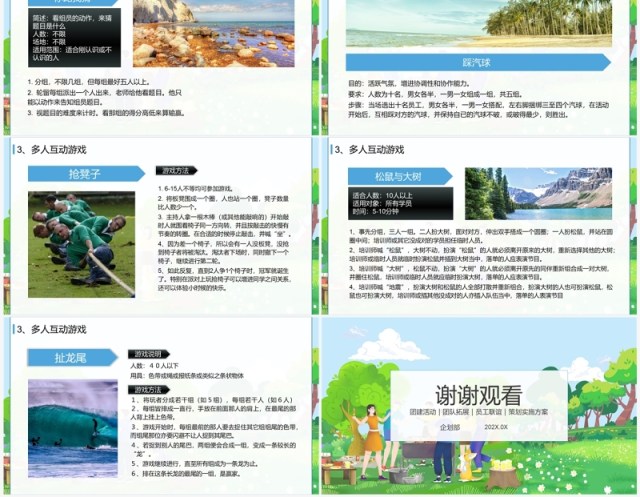 团队建设员工拓展团建活动策划及团建游戏PPT模板 团队建设员工拓展团建活动策划及团建游戏PPT模板