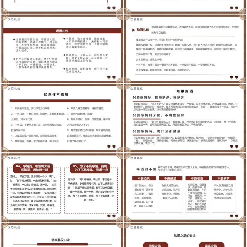 棕色简约风酒桌文化礼仪讲解培训PPT模板