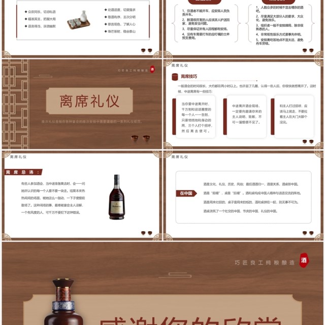 棕色简约风酒桌文化礼仪讲解培训PPT模板 棕色简约风酒桌文化礼仪讲解培训PPT模板