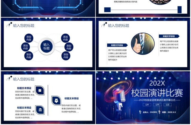 深蓝色科技风校园演讲比赛演说比赛PPT 模板
