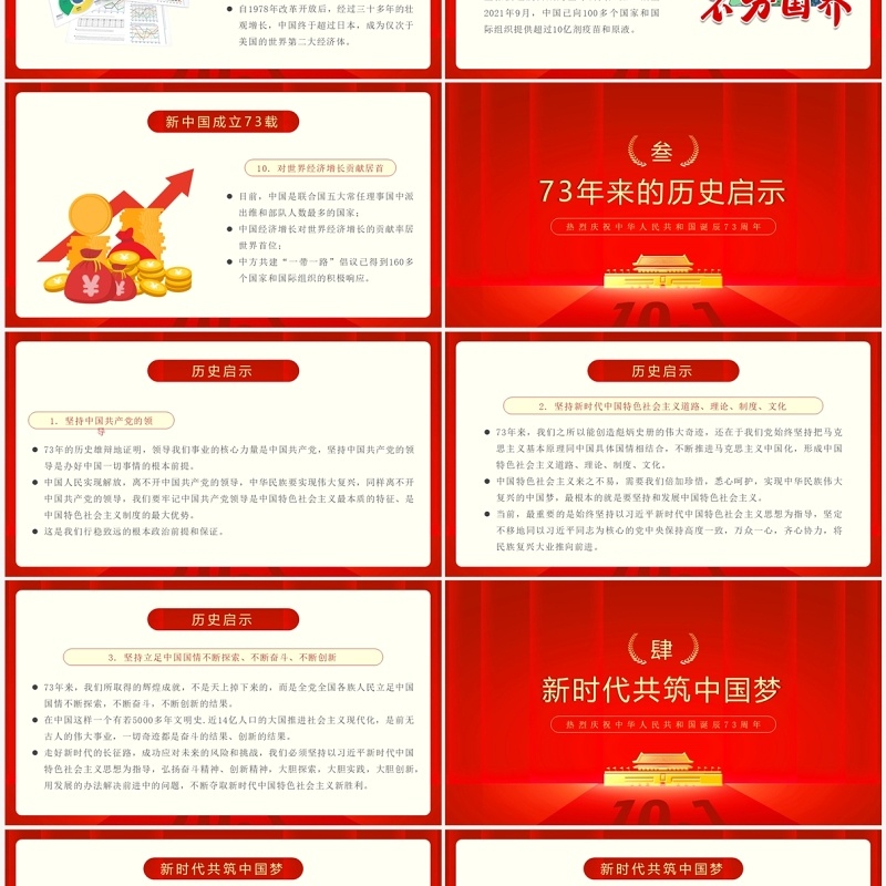 红金简约风中华人民共和国成立73周年PPT模板
