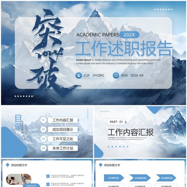 蓝色商务风突破2024工作述职报告PPT模板 蓝色商务风突破2024工作述职报告PPT模板