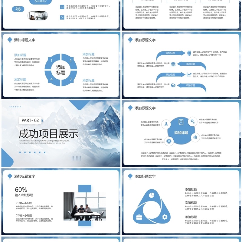 蓝色商务风突破2024工作述职报告PPT模板