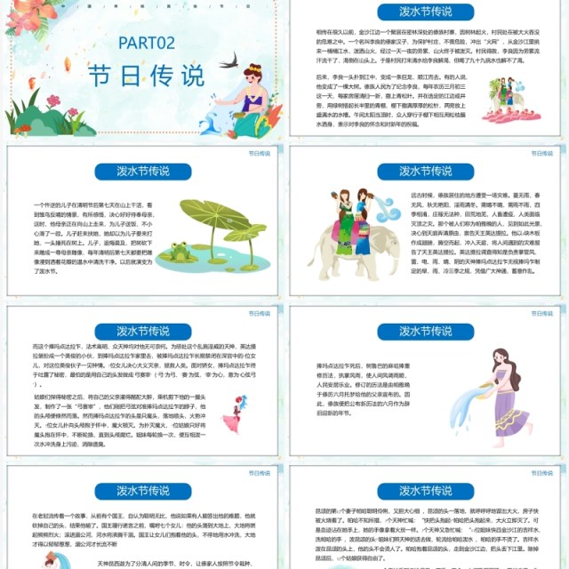 傣族风情泼水节介绍PPT模板 傣族风情泼水节介绍PPT模板