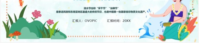 傣族风情泼水节介绍PPT模板 傣族风情泼水节介绍PPT模板