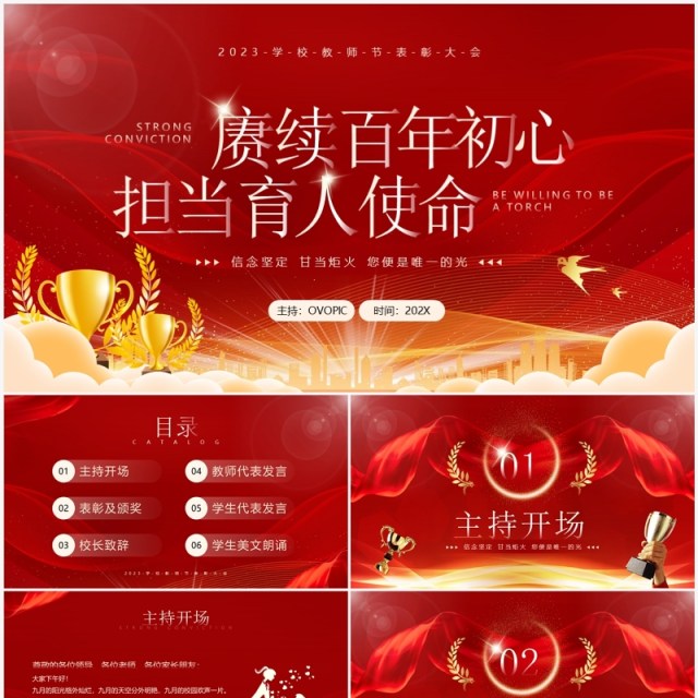红金简约风教师节表彰颁奖仪式PPT模板 红金简约风教师节表彰颁奖仪式PPT模板