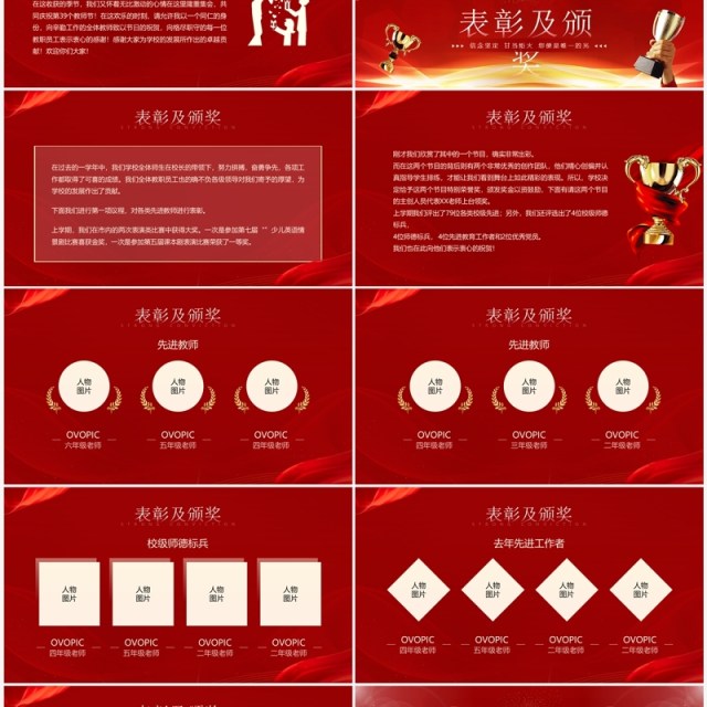 红金简约风教师节表彰颁奖仪式PPT模板 红金简约风教师节表彰颁奖仪式PPT模板