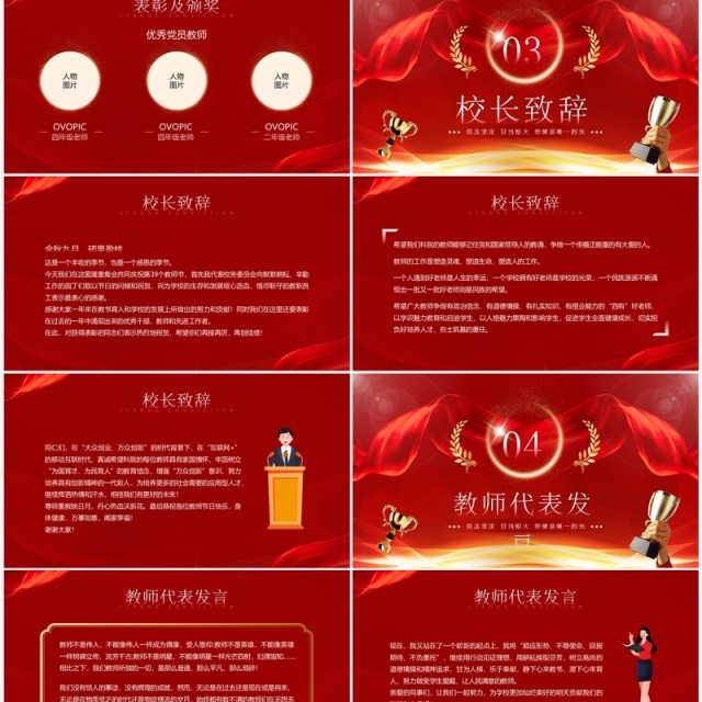 红金简约风教师节表彰颁奖仪式PPT模板 红金简约风教师节表彰颁奖仪式PPT模板