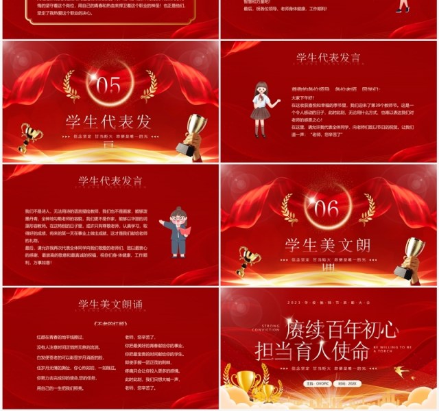 红金简约风教师节表彰颁奖仪式PPT模板 红金简约风教师节表彰颁奖仪式PPT模板