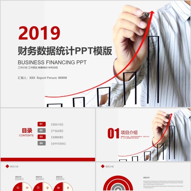 财务数据工作总结工作汇报PPT模板设计 财务数据工作总结工作汇报PPT模板设计