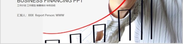 财务数据工作总结工作汇报PPT模板设计 财务数据工作总结工作汇报PPT模板设计