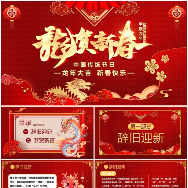 红金中国风中国传统节日春节介绍PPT模板 红金中国风中国传统节日春节介绍PPT模板