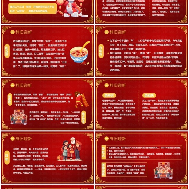 红金中国风中国传统节日春节介绍PPT模板 红金中国风中国传统节日春节介绍PPT模板