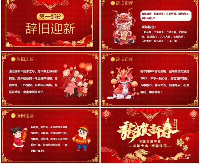 红金中国风中国传统节日春节介绍PPT模板 红金中国风中国传统节日春节介绍PPT模板