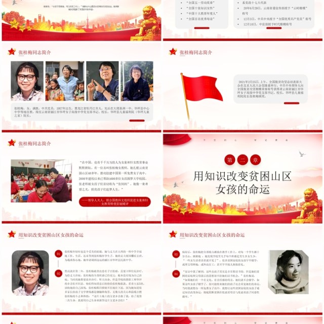 红色简约风学习张桂梅先进事迹PPT模板 红色简约风学习张桂梅先进事迹PPT模板
