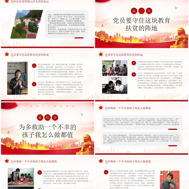 红色简约风学习张桂梅先进事迹PPT模板 红色简约风学习张桂梅先进事迹PPT模板