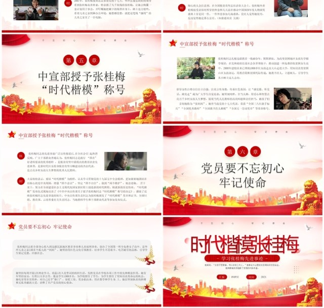 红色简约风学习张桂梅先进事迹PPT模板 红色简约风学习张桂梅先进事迹PPT模板