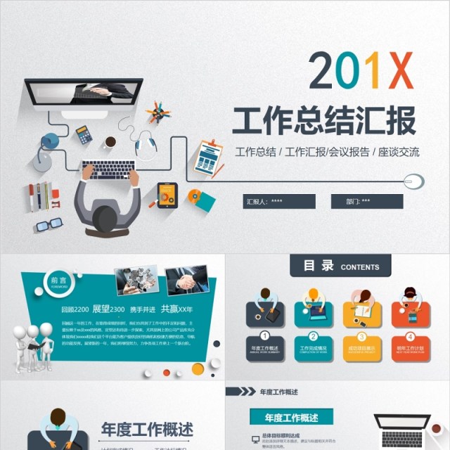 2018工作总结汇报工作计划PPT模板 2018工作总结汇报工作计划PPT模板