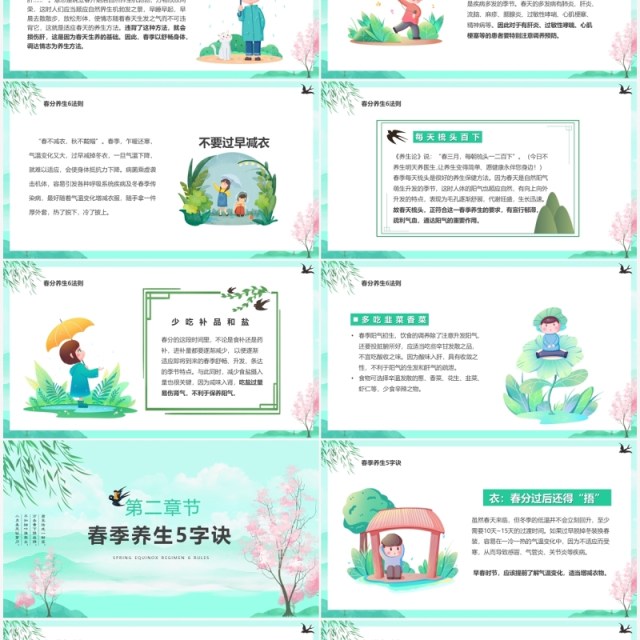 绿色卡通中国传统二十四节气之春分养生PPT模板