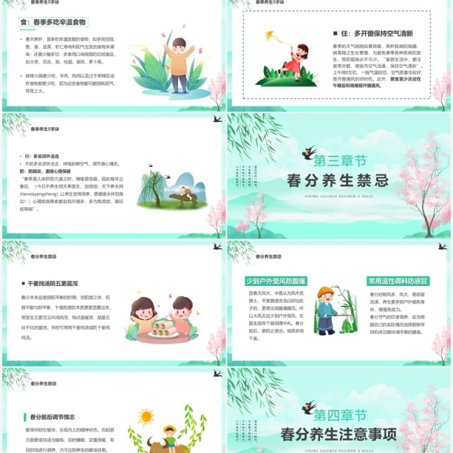 绿色卡通中国传统二十四节气之春分养生PPT模板 绿色卡通中国传统二十四节气之春分养生PPT模板