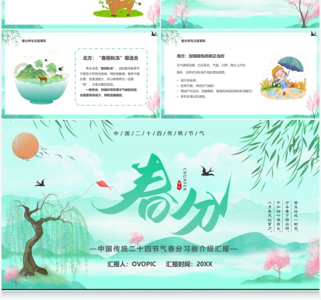 绿色卡通中国传统二十四节气之春分养生PPT模板 绿色卡通中国传统二十四节气之春分养生PPT模板