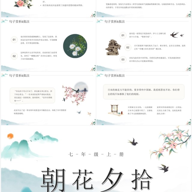 蓝色中国风朝花夕拾教师说课课件PPT模板