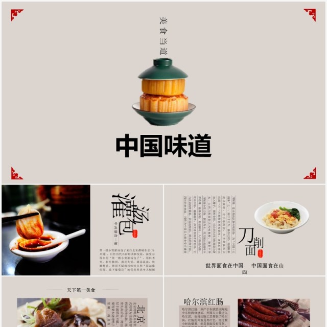 中国美食中国味道舌尖中国PPT模板 中国美食中国味道舌尖中国PPT模板