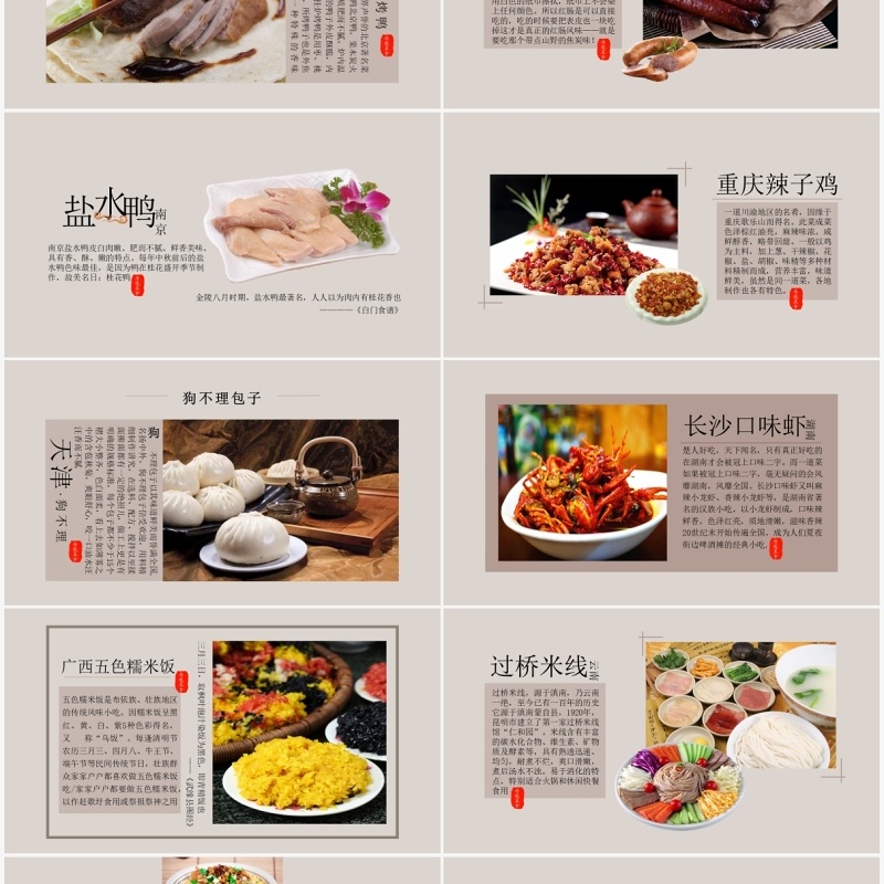 中国美食中国味道舌尖中国PPT模板