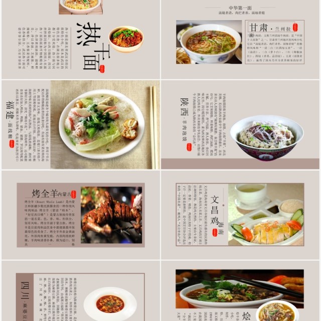 中国美食中国味道舌尖中国PPT模板 中国美食中国味道舌尖中国PPT模板