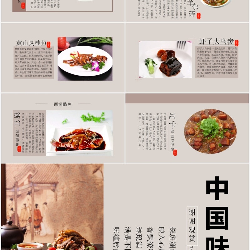 中国美食中国味道舌尖中国PPT模板