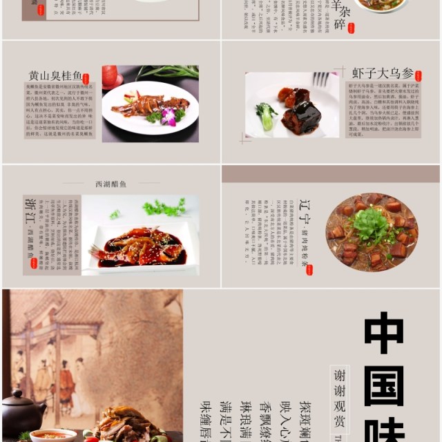 中国美食中国味道舌尖中国PPT模板 中国美食中国味道舌尖中国PPT模板