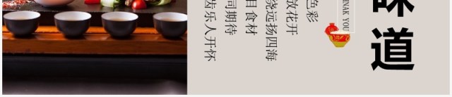 中国美食中国味道舌尖中国PPT模板 中国美食中国味道舌尖中国PPT模板