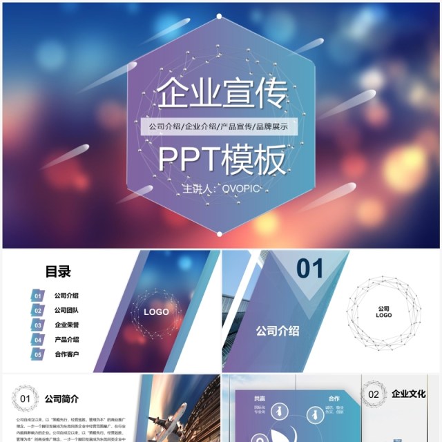蓝紫渐变大气公司介绍企业宣传产品简介PPT模板 蓝紫渐变大气公司介绍企业宣传产品简介PPT模板