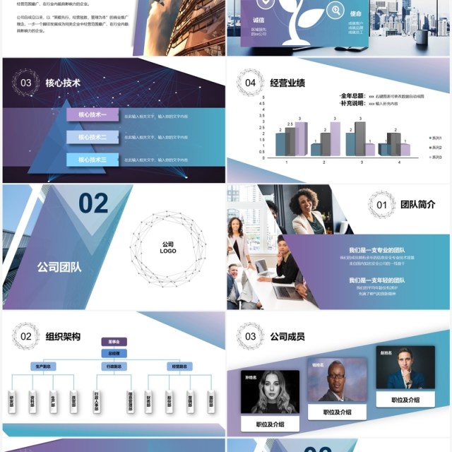 蓝紫渐变大气公司介绍企业宣传产品简介PPT模板