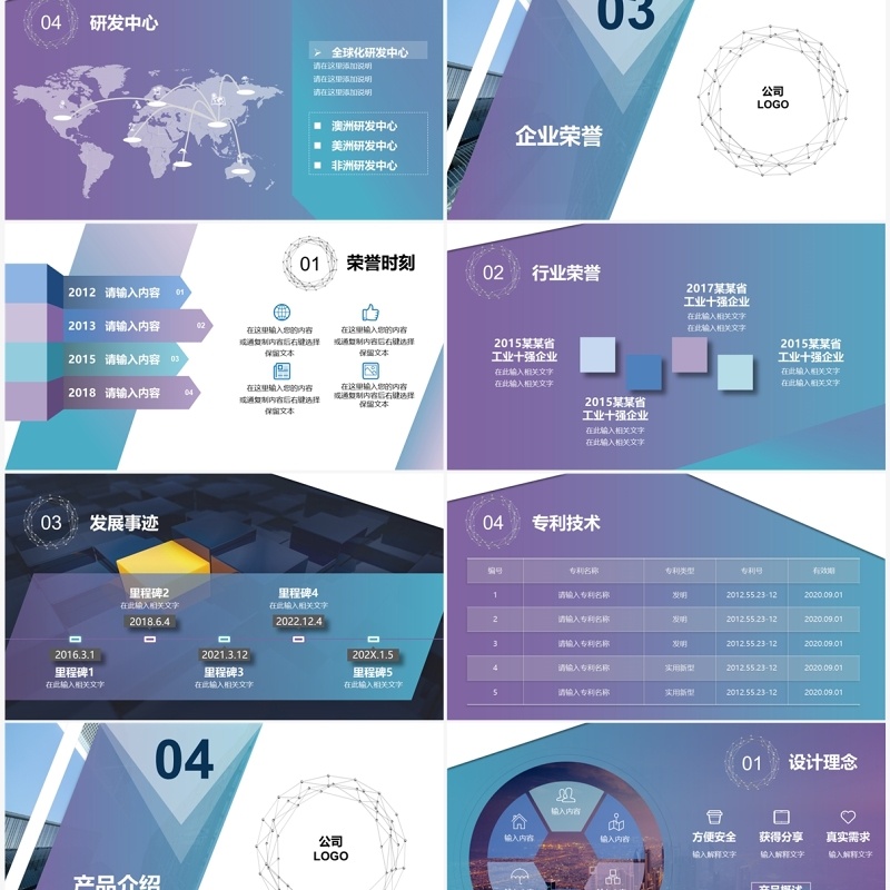 蓝紫渐变大气公司介绍企业宣传产品简介PPT模板