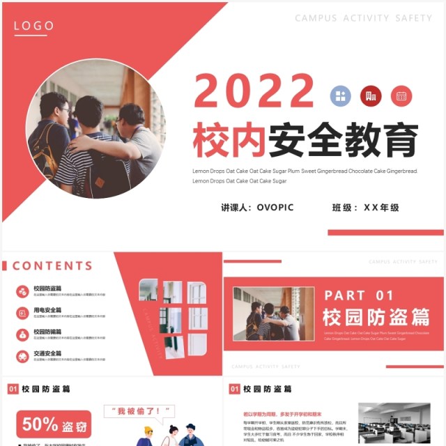 简约风大学生校内安全教育PPT模板 简约风大学生校内安全教育PPT模板