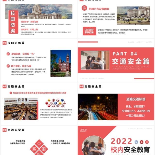 简约风大学生校内安全教育PPT模板 简约风大学生校内安全教育PPT模板