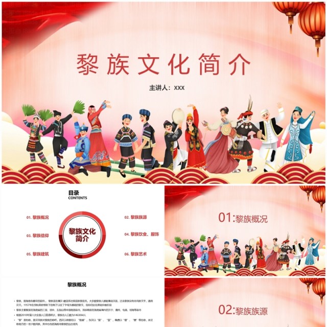 少数民族黎族文化简介PPT模板 少数民族黎族文化简介PPT模板